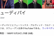 世界一有名なYouTuber・PewDiePie「日本に家を買っちゃった！」