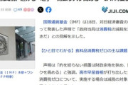 IMF対日審査｢日本政府は消費税の減税を避けるべきだ｣