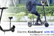 ナンバーも取れる「5万円台」のイス付き電動キックボードがドン・キホーテで販売開始