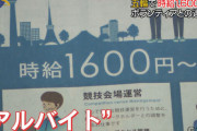 五輪バイトの杜撰な実態を大学生が暴露！「日給2万6000円で無観客だからいるだけで金が入る」「終わった後はホテルで合コン」