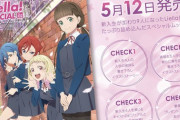 【超緊急速報】Liella!、新メンバー追加【ラブライブ！スーパースター】
