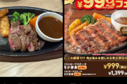 【悲報】ガスト、100gステーキ写真詐欺疑惑にお気持ち表明するｗｗｗｗ