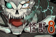 【炎上】漫画『怪獣8号』最新話がエヴァと酷似した展開に→コメントが『エヴァ』『アスカ』が溢れる→NGワードで言論統制して批判殺到