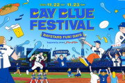 【実況】横浜DeNAベイスターズファンフェスティバル＜DAY1＞　13:00～