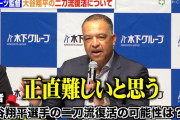 【悲報】 ロバーツ監督「大谷の投手復帰は未定。我々は彼がDHしかできなくてもいい球団」