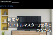 【漏洩】アイドルマスター地上波でTV番組を持つ