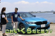 男「このクルマ（BMW M5）いくらだと思う？」ﾆﾔﾆﾔ 女「うーん…400万？」