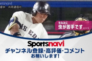 【悲報】西武ドラ１蛭間拓哉「虫が苦手です…」