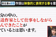 【関ジャム】秋元康さんが気づいた、楽曲がヒットする法則がこちら！