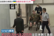 ウクライナ軍の負傷兵2人が到着、自衛隊中央病院で治療へ！