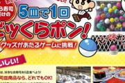 【悲報】くら寿司のスロットで5連続ハズレ…設定1を引いた模様…