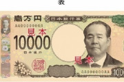 【悲報】新一万円札、なんかオーラが無いｗｗｗｗｗｗｗｗｗｗｗｗ
