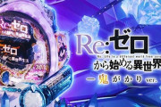 リゼロって何があんな流行ってるんや？ あんなんビッグドリームと変わらんやん