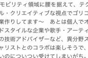 tehu、健在でしたw｢仕事はクリエイティブな視点で事業作りしてます～w｣