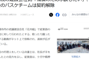 【悲報】従業員暴行動画で炎上の建設会社「示談の話をしています。」