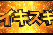 【投資イキスギィ！】チバリヨ2さん、逆万枚達成ｗｗｗｗｗｗｗｗｗｗ