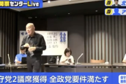【日本保守党】百田尚樹代表「国会議員になりたくないねん。（記者に）なりたい人こん中におる？あんなしょうもない…」＠開票配信（動画）