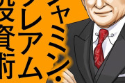 【悲報】株式投資の本を5冊ほど読んだのだが結局株って‥‥