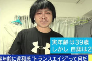 年齢を自認する「トランスエイジ」がいまめっちゃ熱いらしい