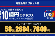 馬鹿「宝くじ当たっても3億円じゃ仕事やめられないよw」