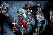【幽霊】霊感の強い人NG！タクシーで行く「心霊スポット巡礼ツアー」