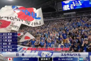 【速報】サッカー日本代表、エルサルバドル相手に6-0のゴールラッシュで圧勝ｗｗｗｗｗｗｗ