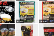 【悲報】アサヒビールの泡が出るやつ、転売ヤーの目につけられるｗｗｗｗｗｗ