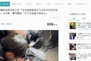 【朝日AERA】爆弾犯は許せないが「今の自民党はそうされても仕方ない」との声　専門家は「アンチ自民ではない」※原文ママ