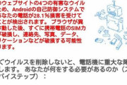 【画像あり】オレのPCがウイルスに感染したっぽい