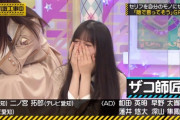 【乃木坂46】噛みの神高山一実に大爆笑の齋藤飛鳥ｗｗｗｗｗｗｗ