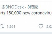 海外「アメリカの1日のコロナ症例者数が15万人を越える。3日連続で記録更新」