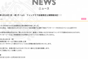 【SKE48】2022年1月10日 チームS ファンクラブ会員限定公演開催決定！！