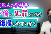【朗報...?】渡部建さん「また一から始めます。」不倫騒動以来初、インスタ復帰