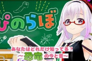 ピノ様の”恐竜の今昔クイズ！”「ぴのらぼ」の第３弾の発売も決定！『いや八重沢くんいつ描いてるん…？』【Vtuber】