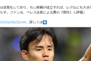 【速報】久保建英さん、バイエルン移籍はほぼ決定的ｗｗｗｗｗｗｗｗ