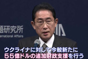 岸田首相がウクライナへ76億ドルの支援を実施！細やかな援助で日本らしさをアピール
