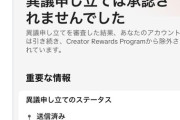 中国、tiktok収益化剥奪の報復開始www