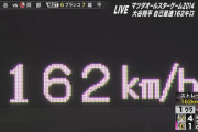 【動画】11年前のプロ野球レベルが低すぎる。大谷の162キロでざわついてしまうw