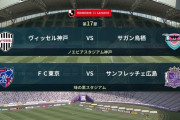 ◆Ｊ１◆17節 14時KO FC東京×広島広島圧倒も決め見れずドロー、鳥栖先制も神戸追いつきドロー