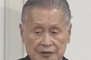 【疑問】森喜朗氏発言 ここまで大騒ぎする程のことなのか？