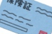 【悲報】紙の健康保険証廃止　政府の正式見解が明後日発表に！！！！！！！！！