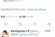 【悲報】アニソン歌手のLiSAさん、100万ツイートに興奮も壮大な勘違いだったことが判明・・・・