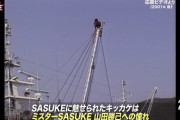 【速報】ガチで頭SASUKEすぎる男、見つかってしまうｗｗｗ