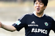 【悲報】来季J3に降格する松本山雅、名波監督続投。