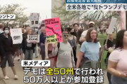 反トランプデモ、全米で50万人超えwwwwwwwwwwwwwwwwwwwwwwwwwwwwwwwwwwwwwwwwwwwww
