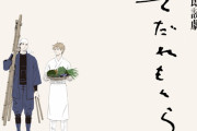 【にじめんチケットプレゼント企画実施】元ヤン板前と寡黙な庭師の和風BL『てだれもんら』豪華Ｗキャストで朗読劇化！