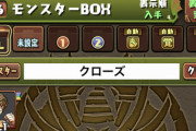 【パズドラ】特攻コロシアムの恐怖！もしもクローズコラボで実施されたら・・・