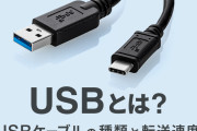 フェミニスト「USBの端子をオスメスというのはやめて！！性加害！！！」