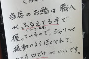 寿司職人　お前らが笑ったコピーをぺーinばいくちゃんねる板
