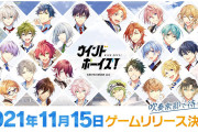 「ウインドボーイズ！」は2021年11月15日リリース！OPや事前登録キャンペーンも公開